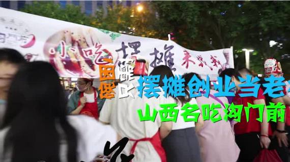 沟门前地摊招商