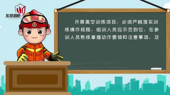 消防高空救援MG动画