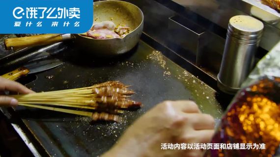 饿了么-烧烤-信息流短视频