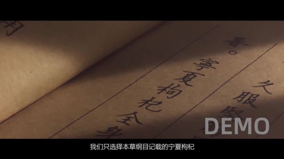 宁夏枸杞 杞里香 产品广告