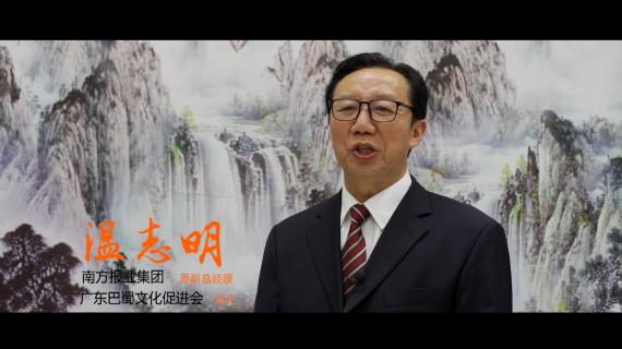 广东巴蜀文化促进会宣传片（上）