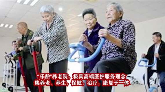 “乐龄”邵武养老院宣传片高清版