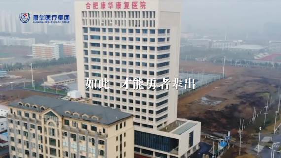 三甲医院战略研讨会开场视频