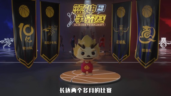 吉祥物篮球比赛宣传视频