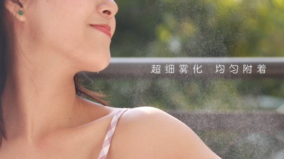 小清瓶魅力喷雾产品宣传片