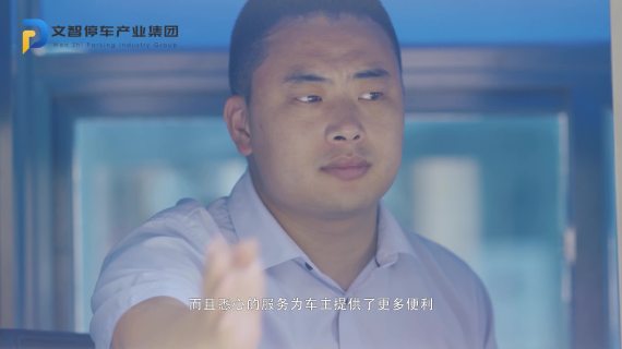 《文智泊车》