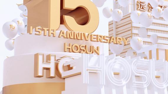 HOSUN集团15周年庆片头