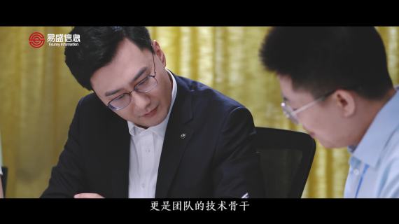 易盛招聘 宣传片4'18''