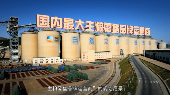 中粮集团粮谷企业宣传片