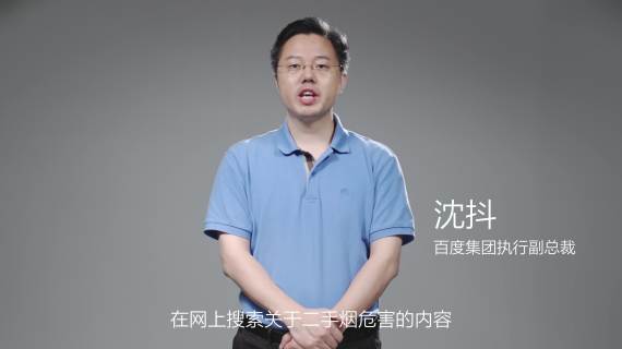 TVC广告——《百度无烟日》