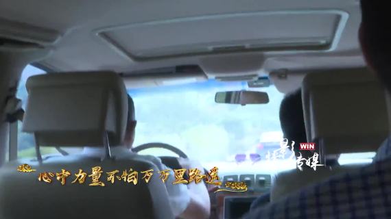 我们都是追梦人歌曲MV