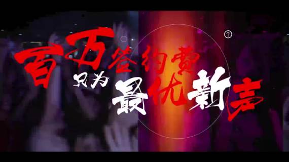 歌唱大赛预热宣传片