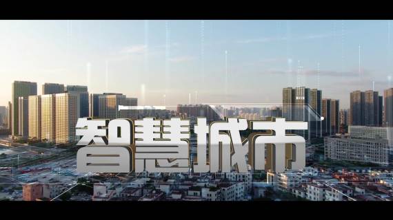 中移集成宣传片