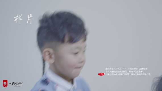 一代宗师小儿健脾贴