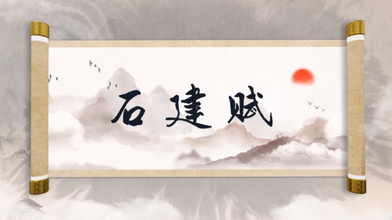 毛笔字 书写特效短片