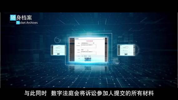 数字法庭