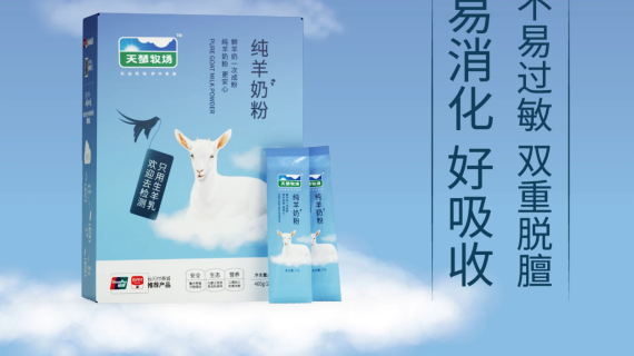羊奶粉TVC广告（实拍三维结合）