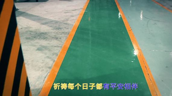 柳工祝您平安MV