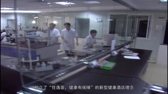 逸泉国际酒店形象宣传片作品