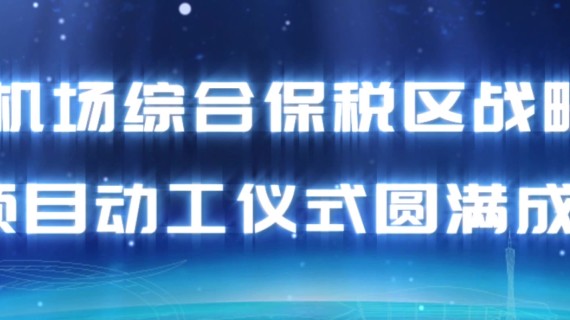 倒计时项目动工仪式投屏