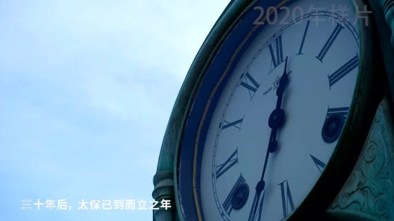 中国太保30年回顾部分
