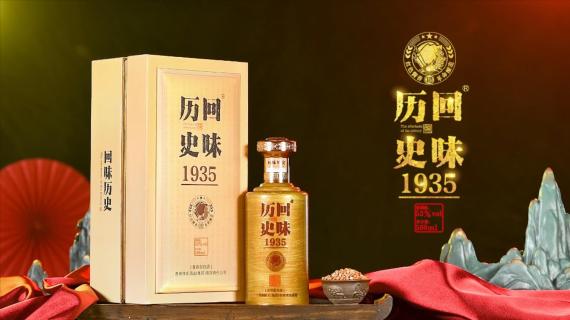 怀庄酒业《回味历史·1935》宣传视频