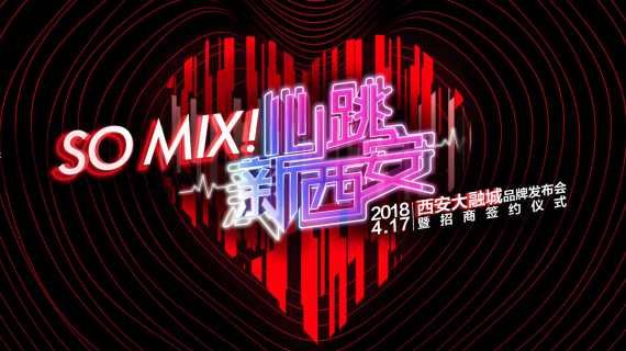 2018西安大融城品牌发布会动态KV