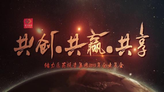 集团年会精彩花絮