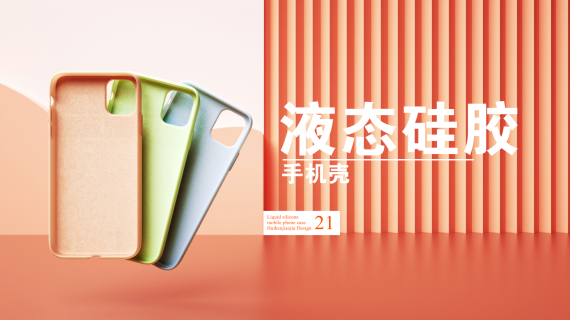 iPhone手机壳电商产品动画