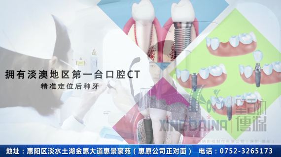 口腔门诊门店广告片短视频