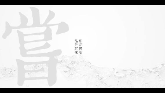 酒水品鉴短视频