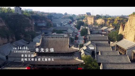 太原市东西山旅游公路宣传片