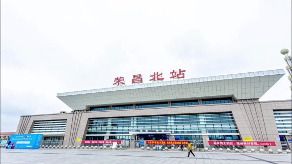 荣昌北站   航拍  地拍