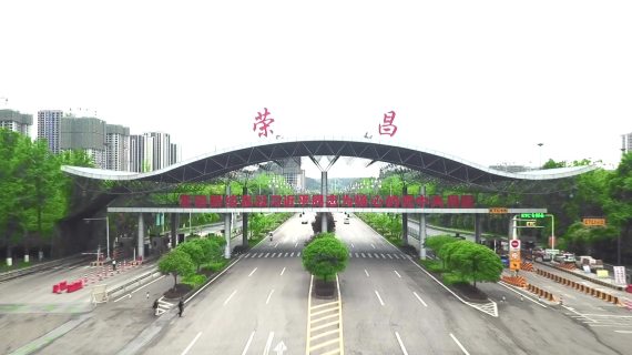 荣昌互通 航拍  地拍  大气