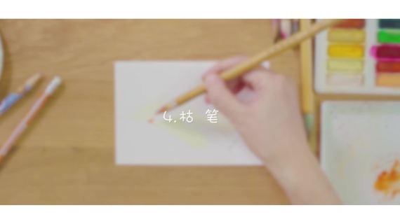 水彩微课