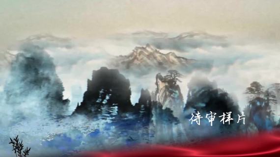 【课程教育】大好河山（节选）
