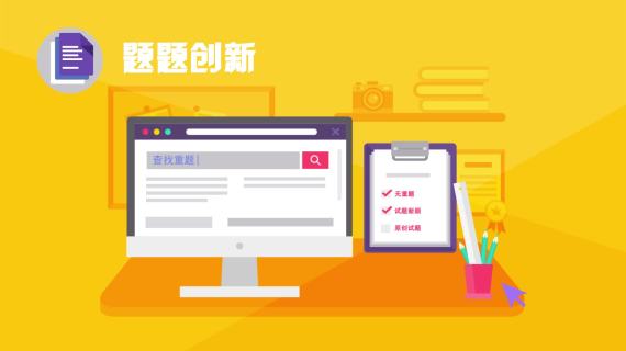 试卷类产品特点展示视频