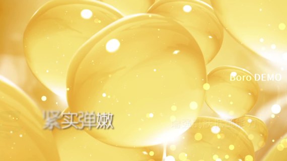 皙莲氨基酸润肤系列-BoroDEMO
