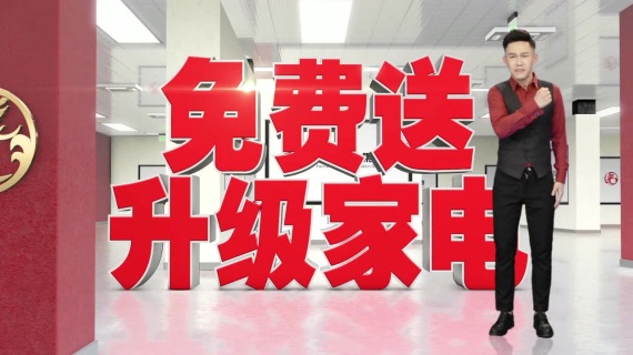 原创家装、家居、促销电视、电台类广告