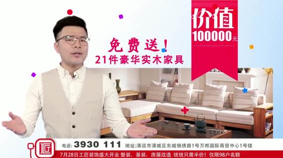 原创家装、家居、促销电视、电台类广告