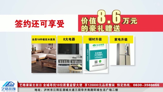 原创家装、家居、促销电视、电台类广告