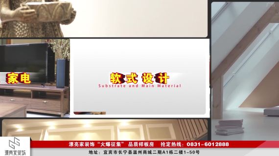 原创家装、家居、促销电视、电台类广告