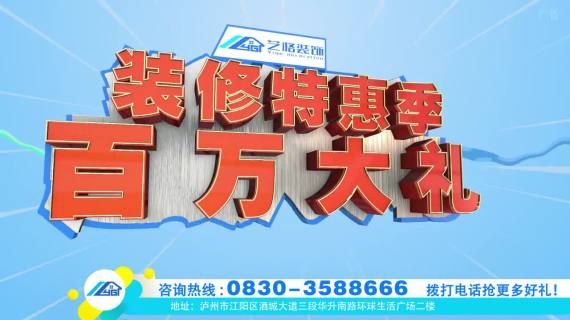 原创家装、家居、促销电视、电台类广告
