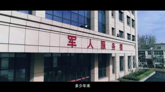 出彩机关人 军人之家