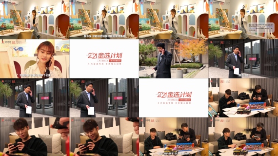 地产 目标用户 小故事 人物情节 实拍
