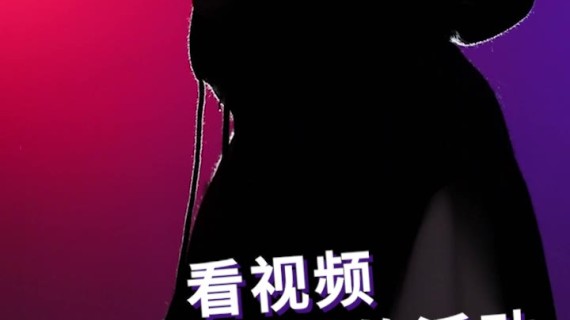 网赚类短视频
