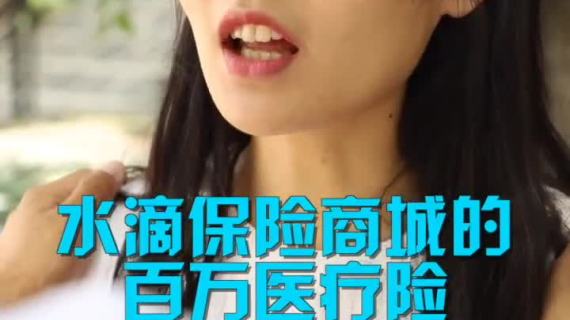 水滴保险商城