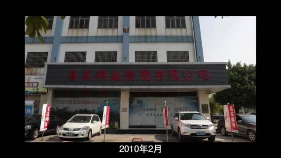 宣传片-广东喜龙控股集团有限公司