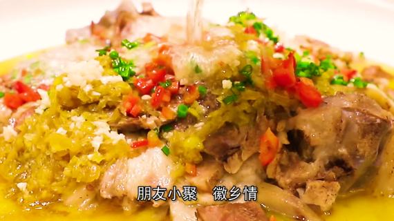 徽乡情(餐饮类拍摄剪辑样片)