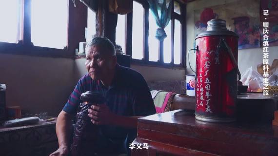 记顺庆合滇红茶原料基地之旅